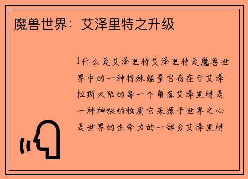 魔兽世界：艾泽里特之升级