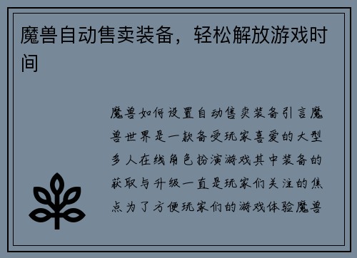 魔兽自动售卖装备，轻松解放游戏时间